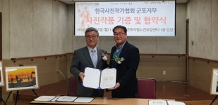 군포시립노인요양센터 ‘따뜻한 사랑나눔 실천 사진작품 기증식