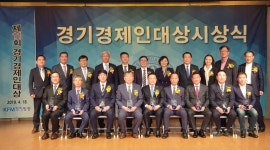 경기방송 제정 제11회 경기경제인대상 시상식 열려