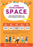 고양 마두청소년수련관, 18일 어울림마당 시작