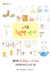 수원 바른샘어린이도서관  전시회