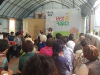 양촌읍생활개선회, 김포시 로컬푸드 출하농장 현장견학