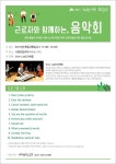 근로자와 함께하는 음악회 공연 개최