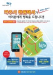 파주시, 천원택시 신청 쇄도
