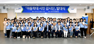 파주시,아동학대 시민 감시단발대식