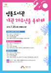수원시 영통도서관, 20일 개관 20주년 기념행사