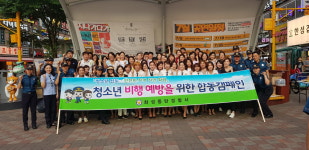 화성동탄경찰서 청소년 비행예방 民·警·學  합동 캠페인 실시