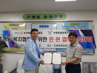 오산시초평동행정복지센터 & 오산매홀로타리클럽,업무협약 체결