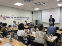 성남시 구미동, 아름다운 삶의 마무리, 웰다잉 교육 큰 호응