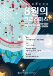 화성시 유앤아이센터 빙상장 야간개장