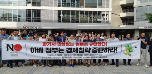 의왕시 경제단체인, 일본정부 경제보복 규탄성명서 발표