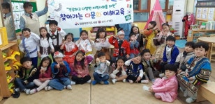 2019 ‘찾아가는 다문화 이해교육’ 운영
