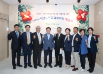 광명시, 시립 하안노인종합복지관 개관