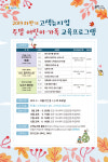 수원 고색뉴지엄, 주말 어린이 교육프로그램 운영