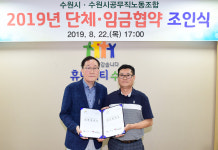 수원시ㆍ공무직노조, 내년 임금ㆍ단체협약 체결