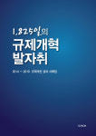 수원시, ‘1825일의 규제개혁 발자취’ 발간