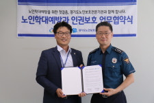 수원중부경찰서, 노인학대 예방 위해 노인보호전문기관과 협약 체결