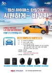 한국도로공사, 노후 하이패스 단말기 보상판매 실시