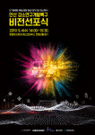 안산 강소연구개발특구, 4일 비전선포식