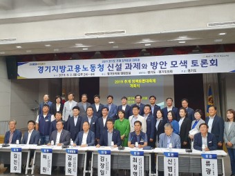 2019 경기도 추계 정책토론 대축제 개막...총 25번 민생 토론회 진행