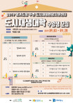 경기도청 주변 도시재생대학 2학기 수강생 모집