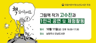 남양주 오남도서관, ‘책 읽어 주세요’ 운영도서관 선정