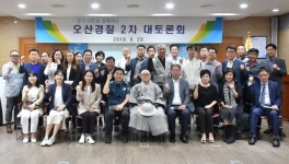 오산경찰서 시민과 함께하는 반부패 2차 대토론회 개최