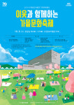 수원광교박물관, 한글날 맞아 ‘가을문화축제’ 진행