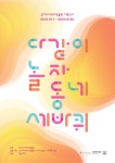 경기도어린이박물관, ‘어린이 놀 권리’ 기획전시