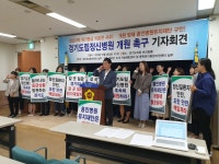 경기도립정신병원 개원하라!...지역 센터, 환자 가족들도 발벗고 나서