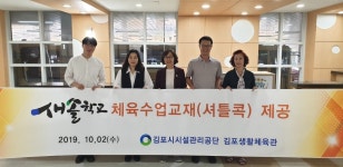 새솔학교에 ‘사랑의 셔틀콕’ 1,000개 기증