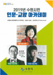 수원시, 15일 ‘수원시민 인문교양 아카데미’ 개최