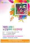 수원시, ‘제8회 노인일자리 채용한마당’ 15일 개최