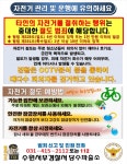 자전거를 훔치는 행위는 중대 범죄...수원서부경찰서 자전거 절도 예방 나서