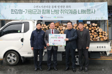 환경부 한강유역환경청, 화목 10톤 기증하는 전달식 진행