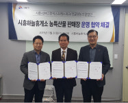 시흥 하늘휴게소 농특산물 판매장서 시흥농산품 판매