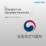 근대농업 발상지 수원 국립농업박물관으로 미래청사진 제시