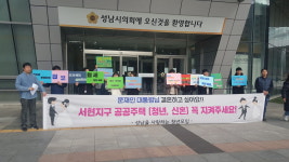 갈 곳 잃은 청년 보금자리..."성남 서현지구에 꼭 필요해요”