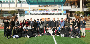 의왕고등학교 인조잔디 운동장 개장, 안전한 체육환경 조성