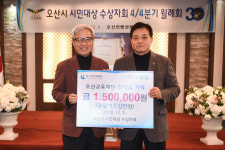 오산시 시민대상 수상자회, 오산교육재단 장학금 기탁