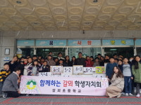 의왕시 갈뫼초등학교, 이웃사랑 나눔 실천