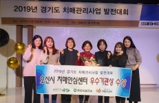 의왕시 치매안심센터, 치매관리사업 우수기관 선정