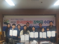 8년째 구리시에 인재양성의 씨앗을 뿌리는 흥농의료재단 산하 윤곡장학회의 장학금 전달 !!!