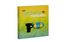 경기시청자미디어센터, ‘2020 영상보도 가이드라인’특강 열어