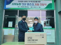 하남 서부농협, 코로나19 예방 마스크 6천매 무상 지원