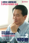 박주원 “반도체 산업단지 VS 전해철 농업 생태공원