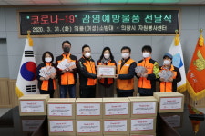 의용(여성)소방대, 의왕시 자원봉사센터  감염예방물품 전달식