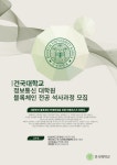  국내 대학교에서 블록체인 석사 과정 신설...건국대학교 블록체인전공 모집 