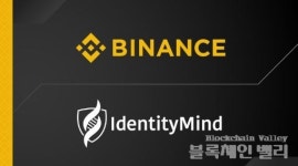 [블록체인 뉴스 브리핑] 바이낸스,캐셔레스트,후오비코리아,알투브이,벤처 스타트업 캐스팅 페어,소프트웨어메이크,프리페이웨이,오킴스법률사무... 