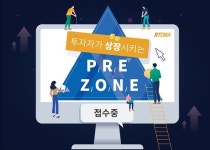 비트니아, 투자자가 상장시키는 프리존(Pre-Zone) 선보여