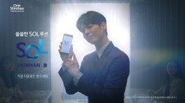 신한은행, 배우 박보검과 함께 만든 신규 광고 오픈 